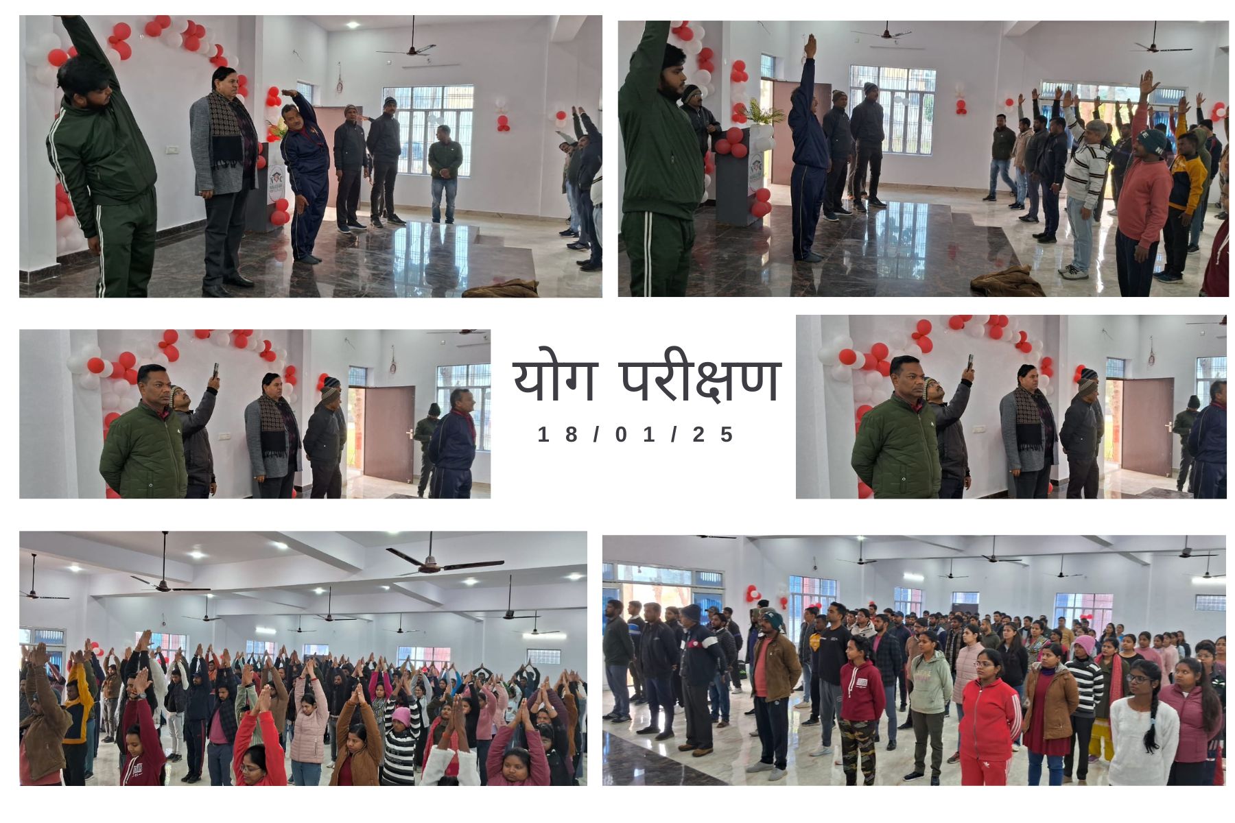 योगा परीक्षा  18/01/25