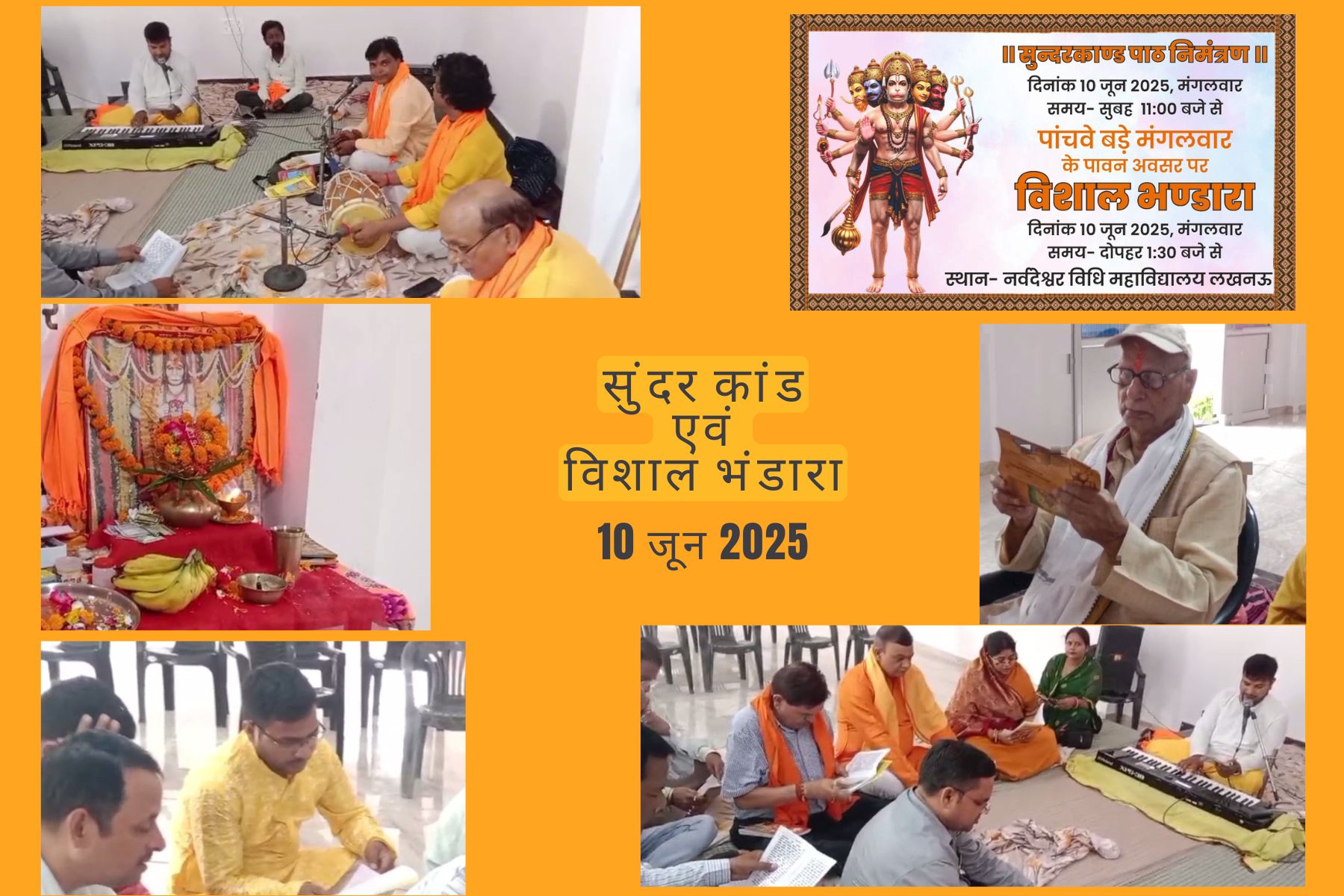 सुंदर कांड एवं विशाल भंडारा
