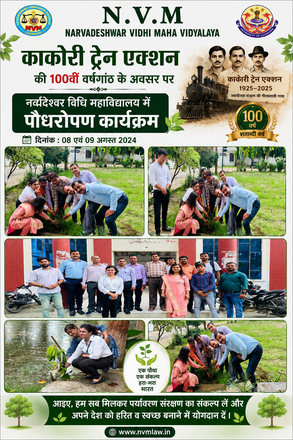 काकोरी ट्रेन एक्शन की 100वीं वर्ष गांठ (शताब्दी महोत्सव)