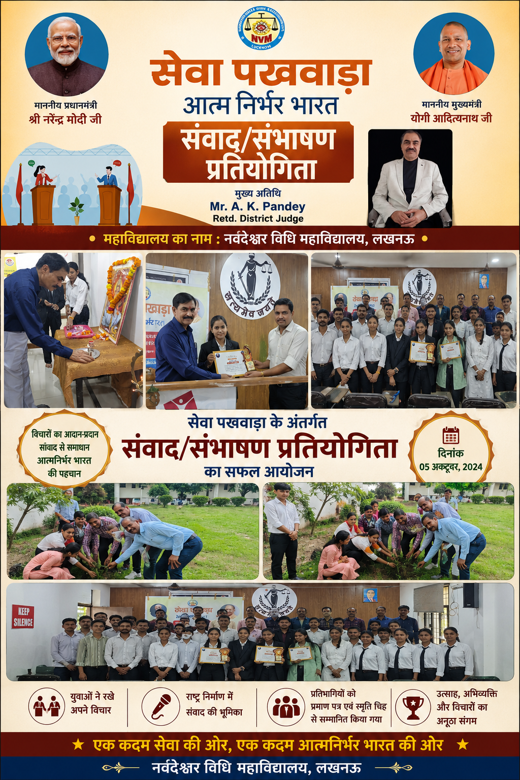 सेवा पखवाड़ा आत्मनिर्भर भारत संवाद