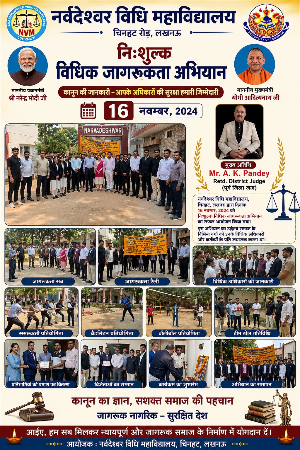 निःशुल्क विधिक जागरूकता अभियान