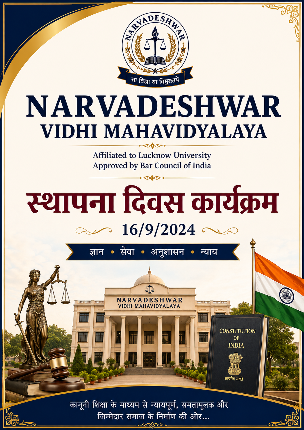 स्थापना दिवस कार्यक्रम
