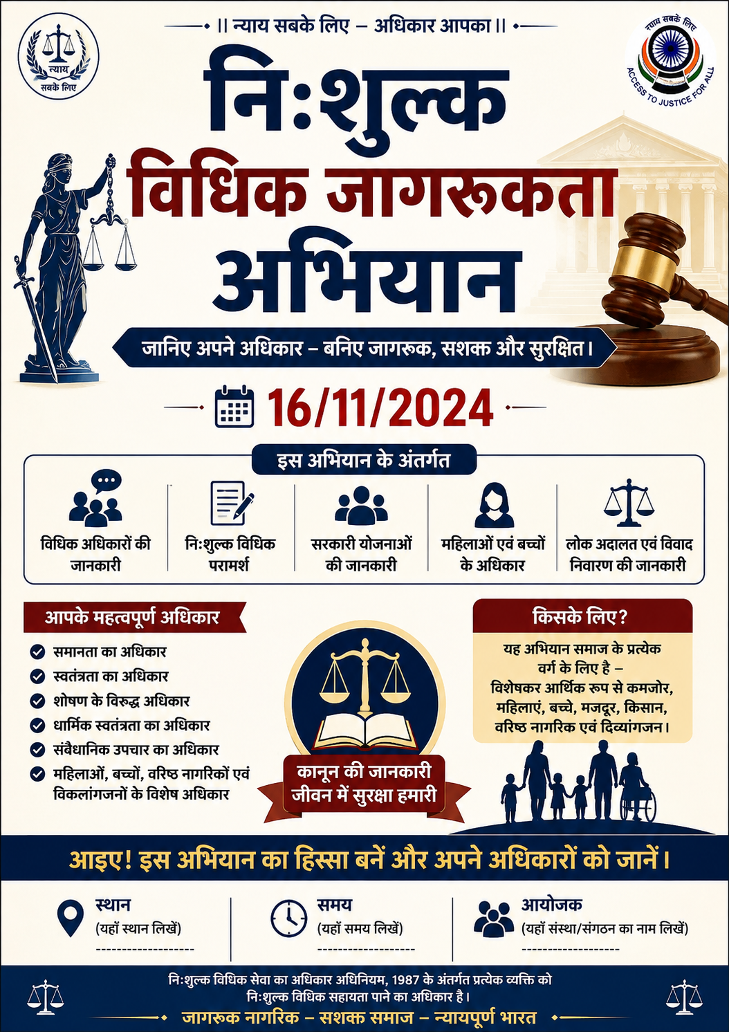 निःशुल्क विधिक जागरूकता अभियान